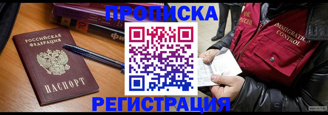 прописка иностранных граждан в Большом Камне
