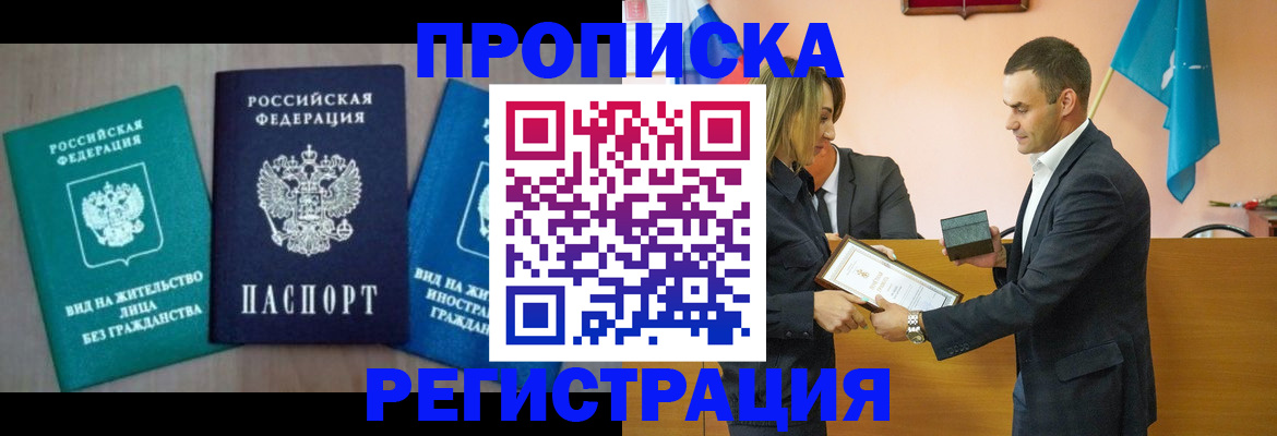 временная прописка в Большом Камне