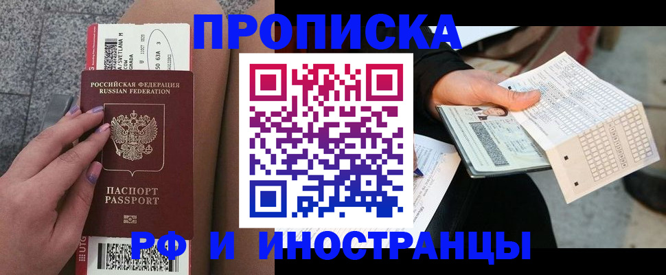 временная регистрация в квартире в Большом Камне