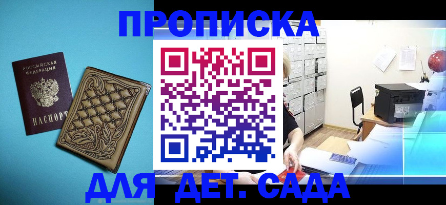 временная регистрация для всех в Большом Камне
